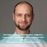 КОРМИШИН АЛЕКСЕЙ: ОСТЕОПАТИЯ ПСИХОСОМАТИКАКИНЕЗИОЛОГИЯ