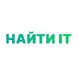 НАЙТИ IT – 3 ОКТЯБРЯ, МОСКВА, MAIN STAGE