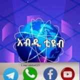  አብዲ ቲዩብ๑ ሀሳብ አስተያየትዎን በነፃነት ይግለፁ