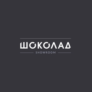 ШОКОЛАД ШОУРУМ SHOWROOM