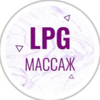 СТУДИЯ ЭСТЕТИКИ ТЕЛА LPG LAB