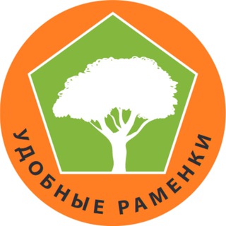 УДОБНЫЕ РАМЕНКИ