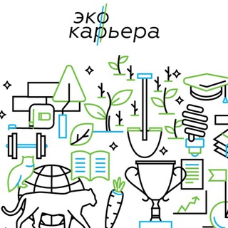 ЭКОКАРЬЕРА