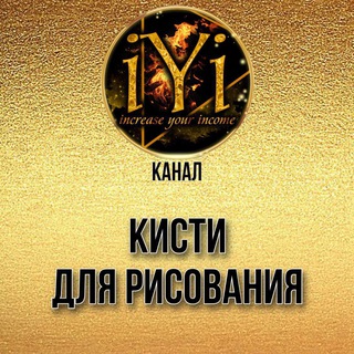 КИСТИ
