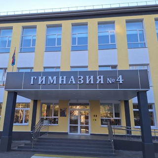 МОУ ГИМНАЗИЯ 4