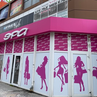 ЭРА-БУТИК, МОДЕРН , ЗИМА-ЛЕТО ЖЕНСКАЯ ОДЕЖДА