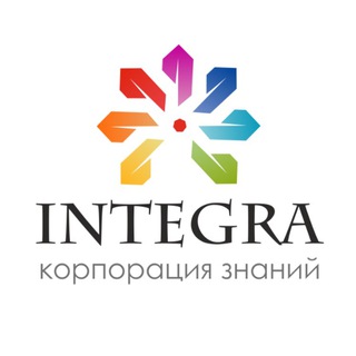 КОРПОРАЦИЯ ЗНАНИЙ INTEGRA