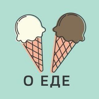 ЛЕГКО О ЕДЕ