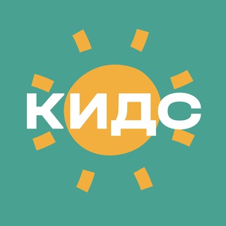 ДЕТСКОЕ СЛУЖЕНИЕ «КИДС»
