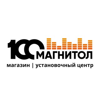 100 МАГНИТОЛ