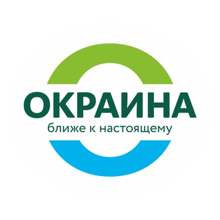 ОКРАИНА ВКУСНЕЕ