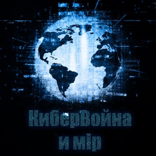 КИБЕРВОЙНА И МIРZ