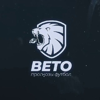 BETO | ПРОГНОЗЫ ФУТБОЛ