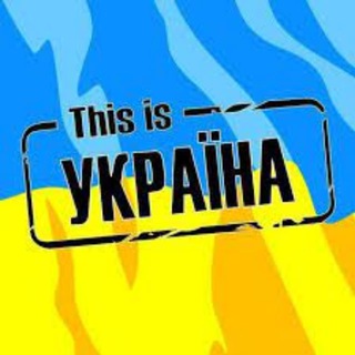 THIS IS УКРАЇНА