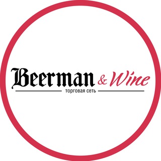 BEERMAN & WINE| БИРМАН