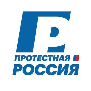 ПРОТЕСТНАЯ РОССИЯ