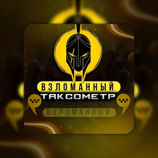 ВЗЛОМАННЫЙ ТАКСОМЕТР И ВСЕ ДЛЯ ТАКСИ