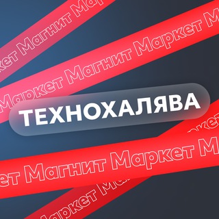 ТЕХНОХАЛЯВА KAZANEXPRESS