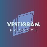 VESTIGRAM | НОВОСТИ