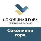 СОКОЛИНАЯ ГОРА_УК