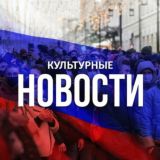 БРЯНСК | КУЛЬТУРНАЯ ЖИЗНЬ