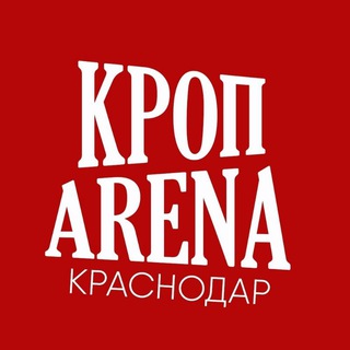 КРОП АРЕНА КРАСНОДАР