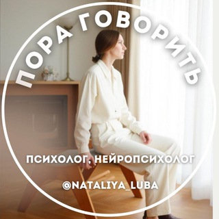 РАЗВИТИЕ РЕБЁНКА. ЛОГОПЕД, ПСИХОЛОГ НАТАЛИЯ ЛУБА