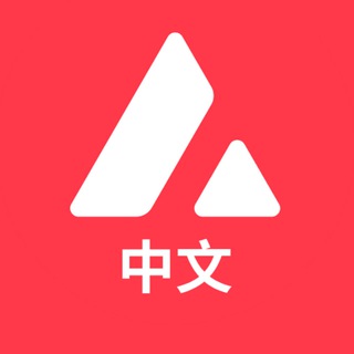 AVALANCHE(AVAX)官方中文群