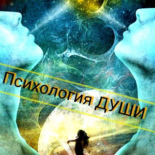 °°° ПСИХОЛОГИЯ ДУШИ °°°