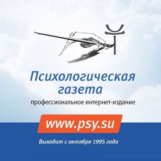 ПСИХОЛОГИЧЕСКАЯ ГАЗЕТА