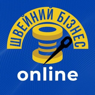 ШВЕЙНИЙ БІЗНЕС ONLINE