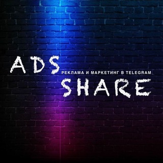 ADS SHARE - АГЕНТСТВО ТВОЕГО ПРОДВИЖЕНИЯ