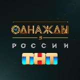 ОДНАЖДЫ В РОССИИ