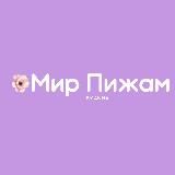 МИР ПИЖАМ