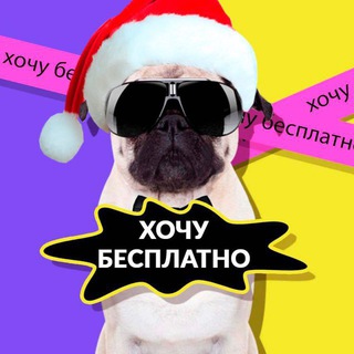 ХОЧУ БЕСПЛАТНО СКИДКИ НА WB / OZON / YANDEX MARKET