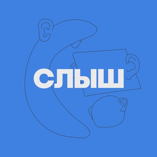 ФЕСТИВАЛЬ СЛЫШ