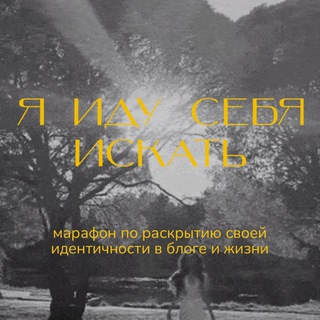 КОРНИЛОВА | Я ИДУ СЕБЯ ИСКАТЬ