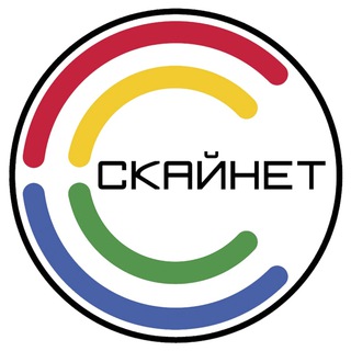 СКАЙНЕТ