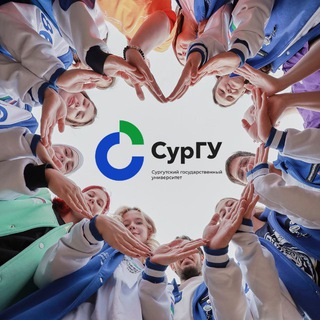 СУРГУ | СУРГУТСКИЙ ГОСУДАРСТВЕННЫЙ УНИВЕРСИТЕТ