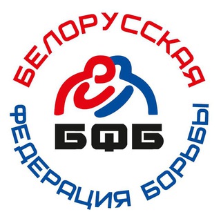 БЕЛОРУССКАЯ ФЕДЕРАЦИЯ БОРЬБЫ