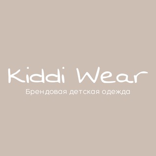 ДЕТСКАЯ ОДЕЖДА KIDDI WEAR