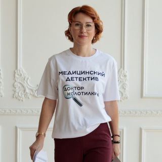 ДОКТОР КОЛОТИЛКИНА