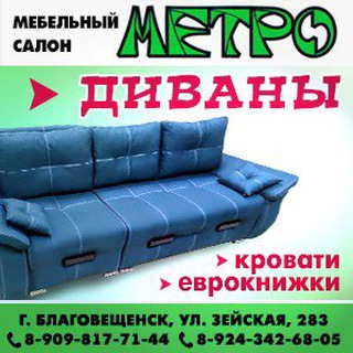 МЕБЕЛЬ МАГАЗИН МЕТРО