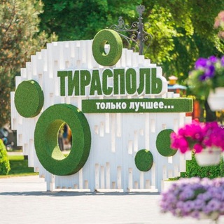 ВЕЧЕРНИЙ ТИРАСПОЛЬ