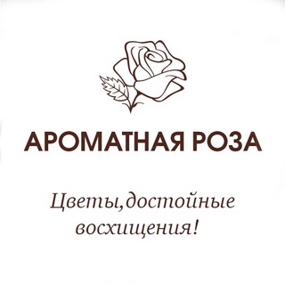 АРОМАТНАЯ РОЗА