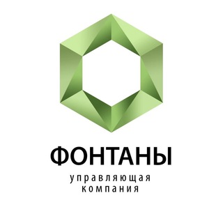 ФОНТАНЫ УПРАВЛЯЮЩАЯ КОМПАНИЯ