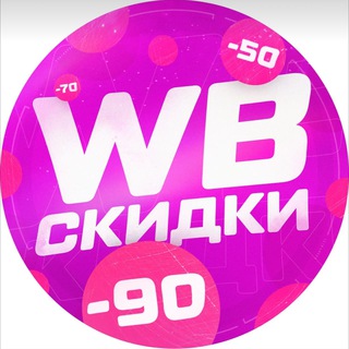 СКИДКИ 90% НА WILDBERRIESОБЗОРЫ ТОВАРОВ 