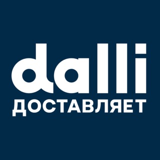 СЛУЖБА ДОСТАВКИ DALLI