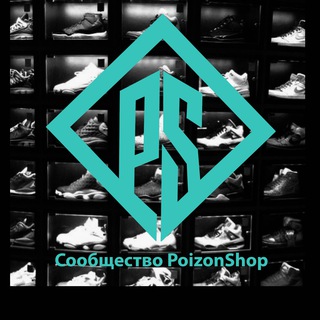 СООБЩЕСТВО POIZONSHOP