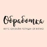 КУРС ПО ВИЗУАЛУ ОТ RITMO